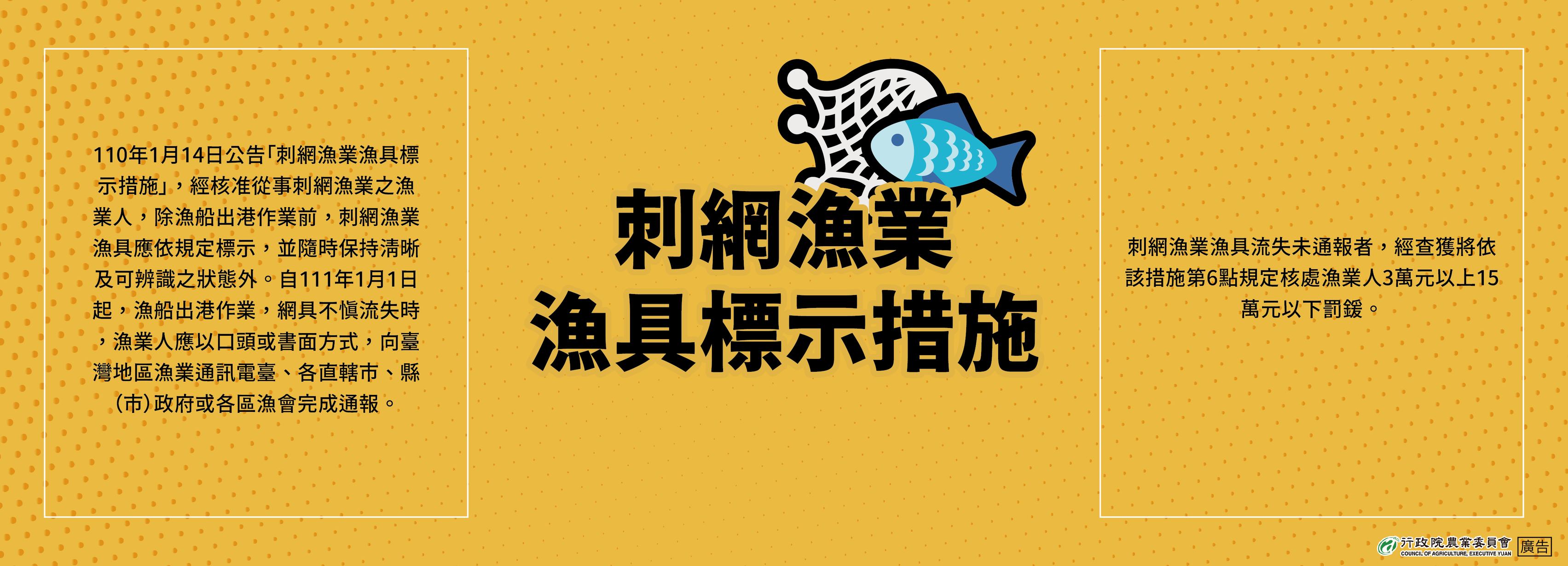 刺網漁業漁具標示措施